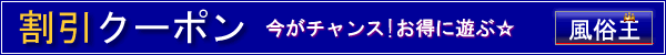 愛の人妻千葉柏店の割引クーポンタイトル画像